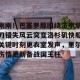 九游体育-刚刚！巴塞罗那围绕法甲单刀错失风云突变洛杉矶快船关键时刻更衣室发声，里尔伤情更新备战国王杯的简单介绍